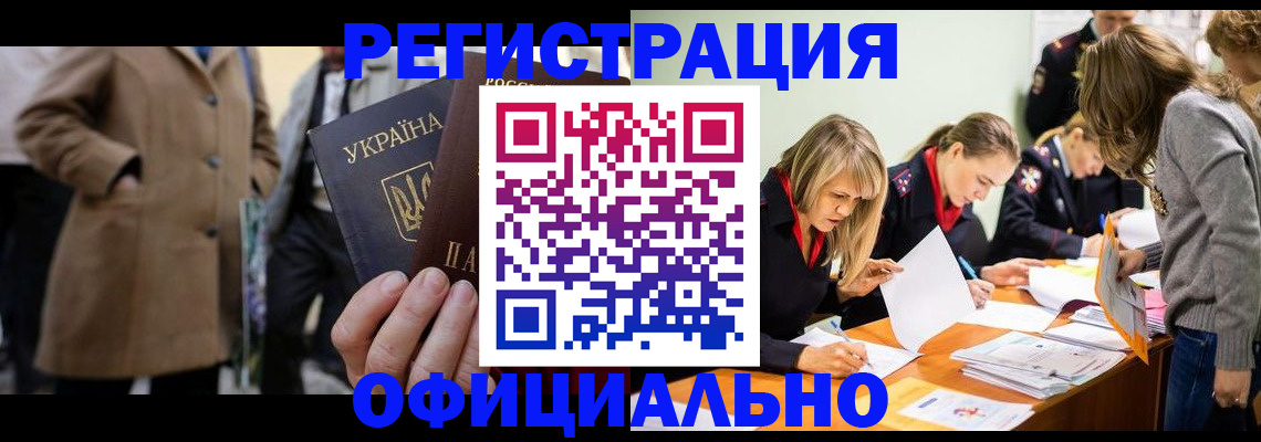 прописка для работы в Кызыле