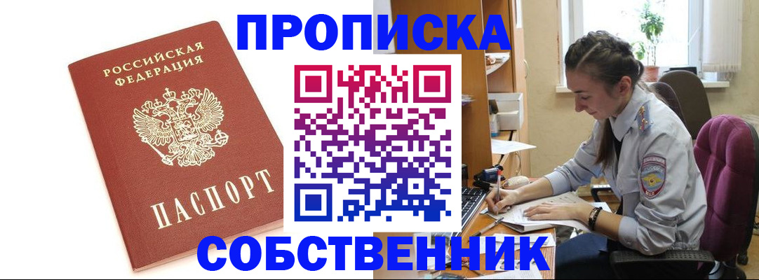 временная регистрация в квартире в Кызыле