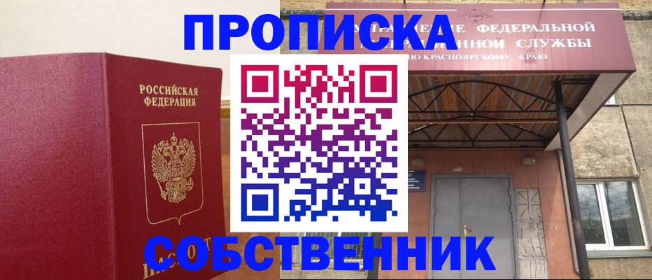 прописка в квартире в Кызыле