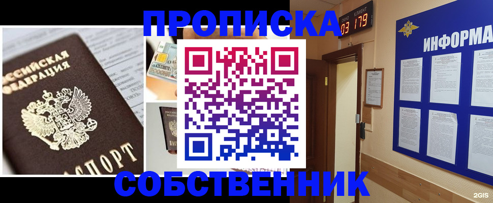 временная регистрация законно в Кызыле