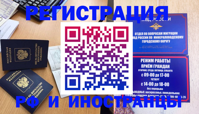 прописка 2025 в Кызыле