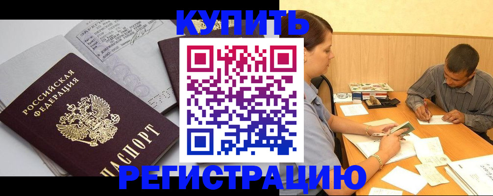 прописка гарантия в Кызыле