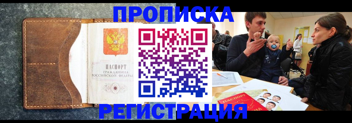 временная регистрация недорого в Кызыле