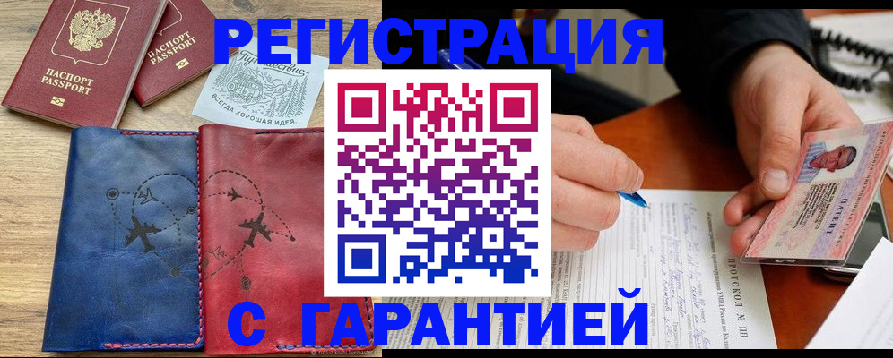 временная регистрация законно в Кызыле